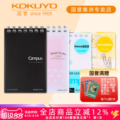 国誉KOKUYO可拆卸软皮随身活页本