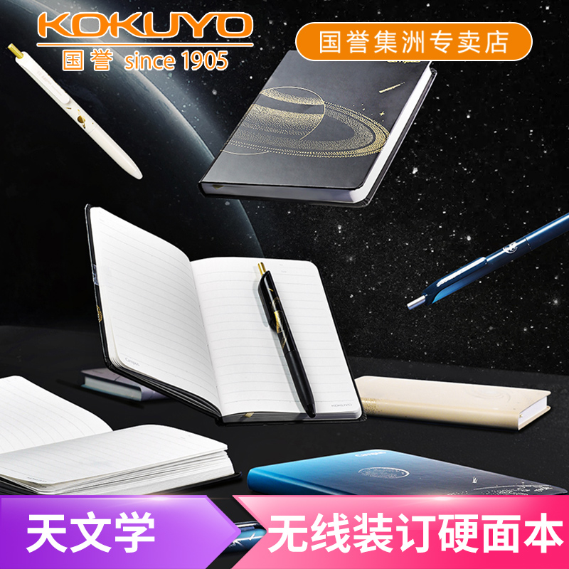 日本kokuyo国誉天文学A5无线装订硬面本A6加厚初高中生笔记本子学生用横线作业本商务办公记事本高颜值可平摊