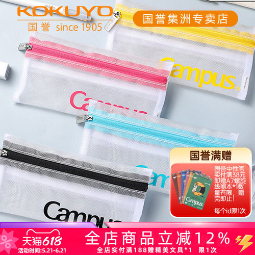 2024年Campus学生分类网格收纳包