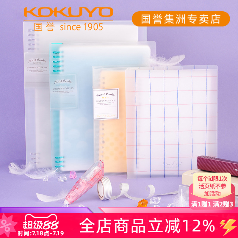 国誉淡彩一米新纯可拆卸活页本