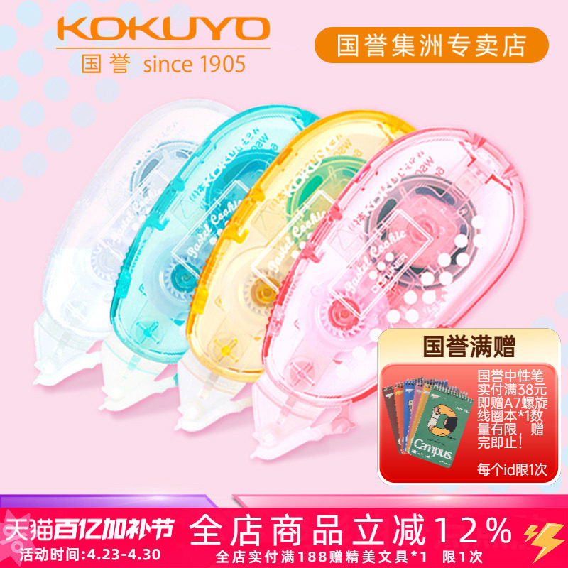 日本KOKUYO国誉淡彩曲奇紧凑型点点胶8m&times;6mm学生用修正带式双面胶可换替芯
