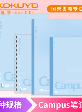 日本KOKUYO国誉Campus笔记本淡蓝色清新8mm易撕线螺旋线圈横线本无线装订学生用作业本记事本A4/A5/B5本子