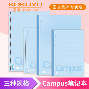 日本KOKUYO国誉Campus笔记本淡蓝色清新8mm易撕线螺旋线圈横线本无线装订学生用作业本记事本A4/A5/B5本子