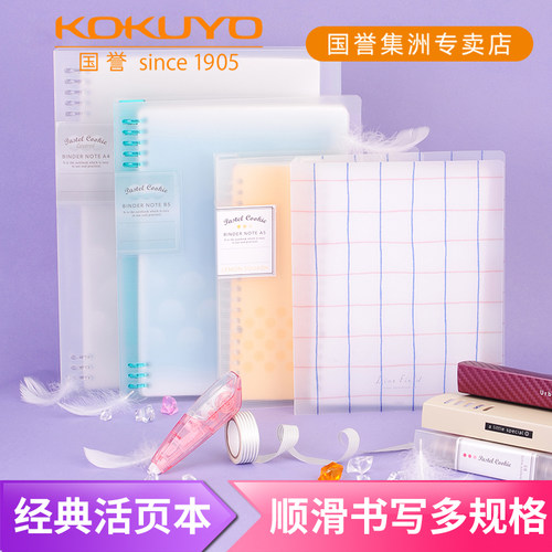 国誉淡彩一米新纯可拆卸活页本