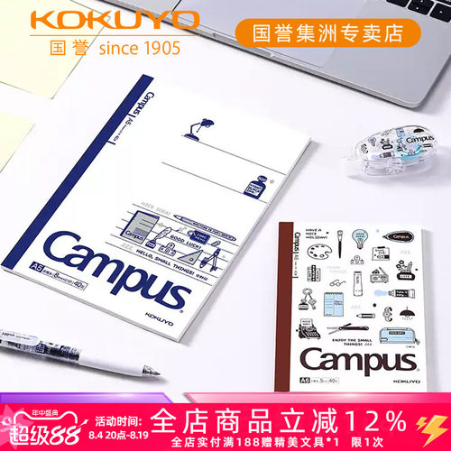 国誉ericCampus无线装订笔记本