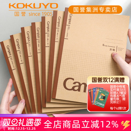 Campus学习本·牛皮纸笔记本