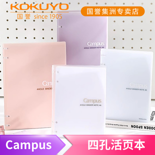 日本KOKUYO国誉Campus加厚A5四孔活页本B5轻薄平摊不硌手可拆卸笔记本便携随身活页夹记事本书写顺滑作业本