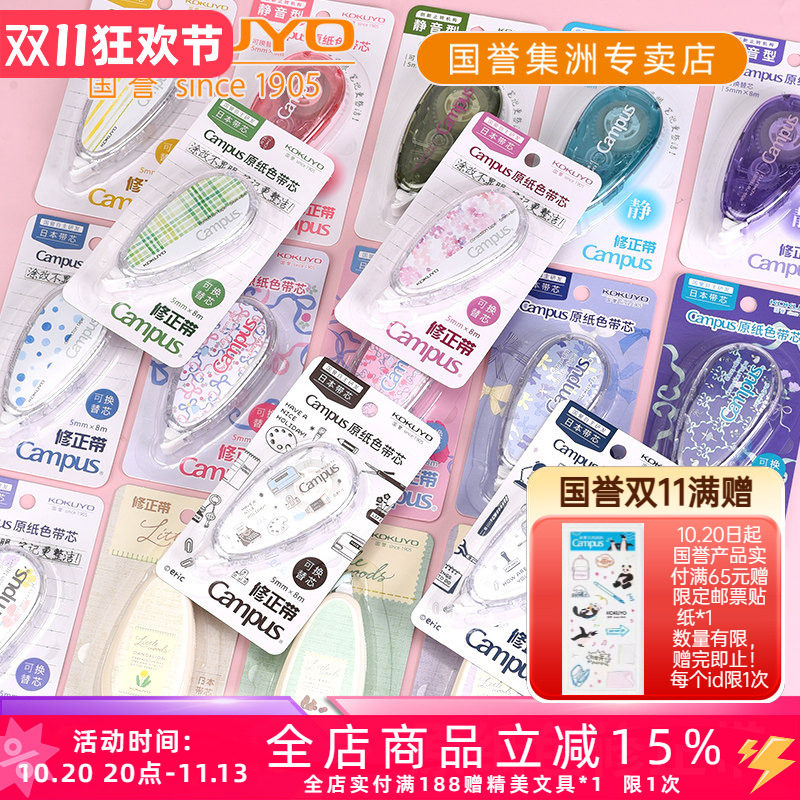 日本kokuyo国誉Campus原纸色无痕修正带学生用大容量涂改带可换替芯隐形订正涂改带学习文具