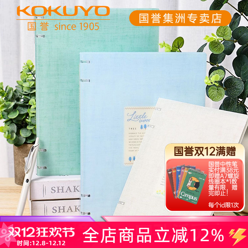 国誉木野梦境·四孔可拆卸活页本