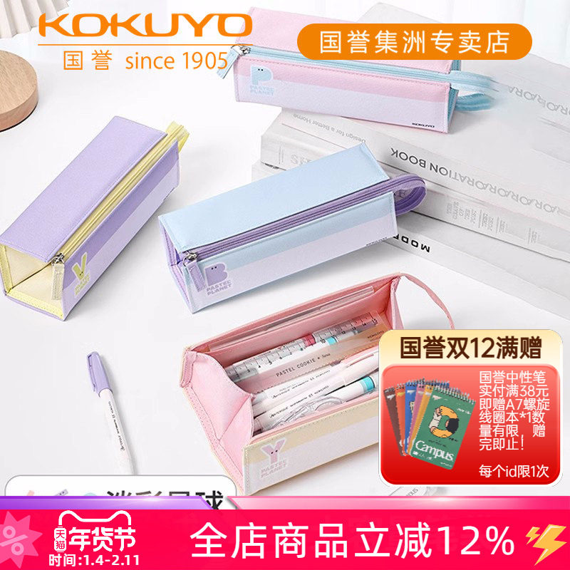 日本kokuyo国誉C2-R PENCASE淡彩星球对开式大容量大开口儿童笔袋易于取放学生文具收纳盒多功能自带提手,文具电教/文化用品/商务用品,笔袋,淘宝优惠券,粉丝福利购,淘宝优惠卷