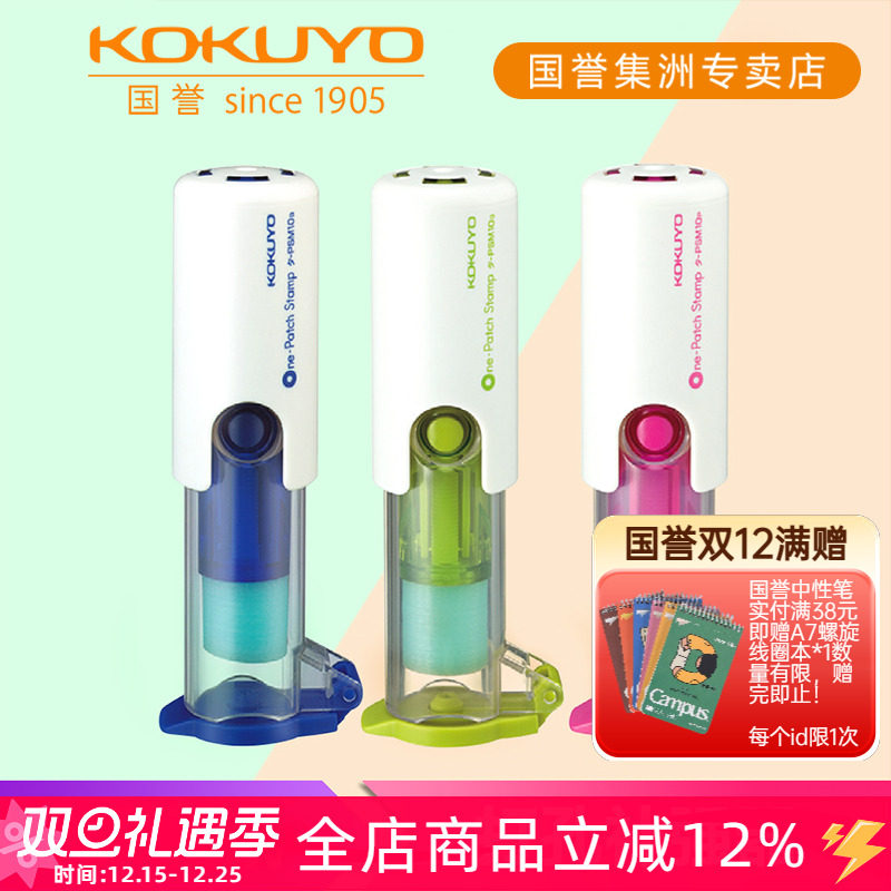 日本KOKUYO国誉甜甜圈打孔补强器活页纸配件修复补强纸孔保护贴