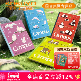 日本kokuyo国誉濒危物种系列B5无线胶装本Campus笔记本A5本子学生学习高颜值可爱卡通考研用横线作业本记事本