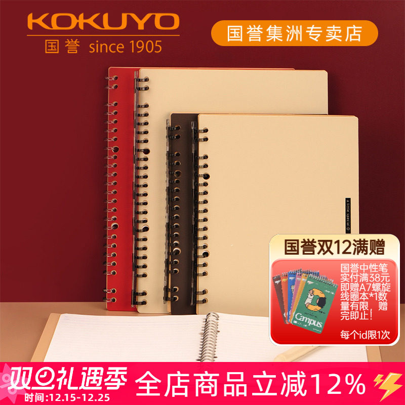 国誉水彩絮语超薄可拆卸活页本