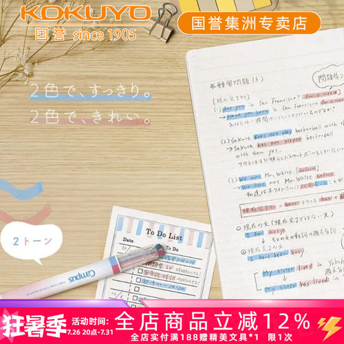 国誉春季限定双色荧光笔马克笔