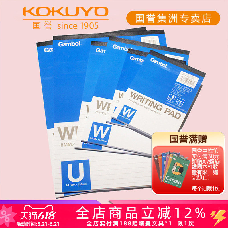 日本KOKUYO国誉Gambol渡边上翻式笔记本A4|A5|A6拍纸本横线报告本空白错题本竖翻软面学生用草稿本会议记录本