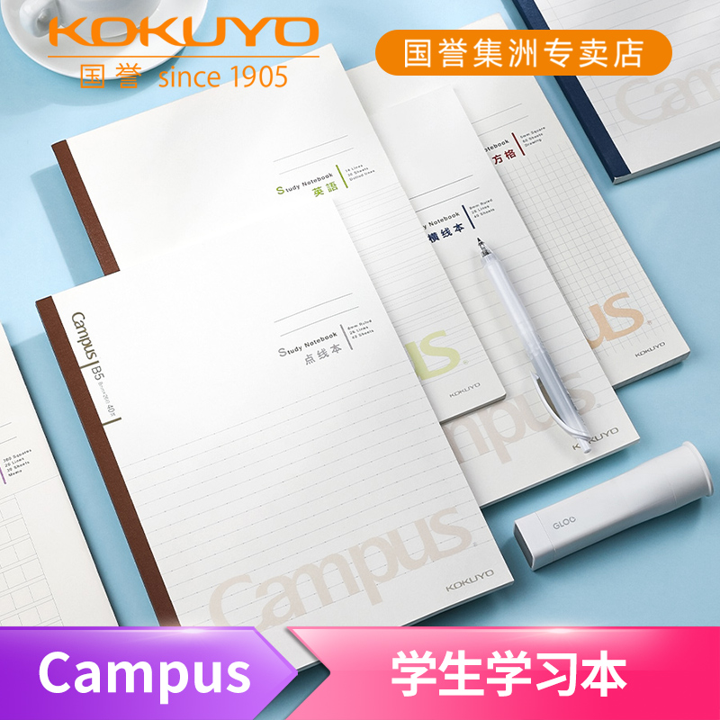 Campus学习本·无线装订本
