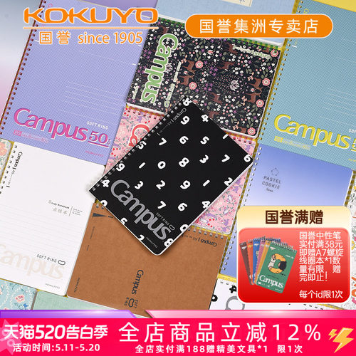 国誉Campus软线圈笔记本加藤木