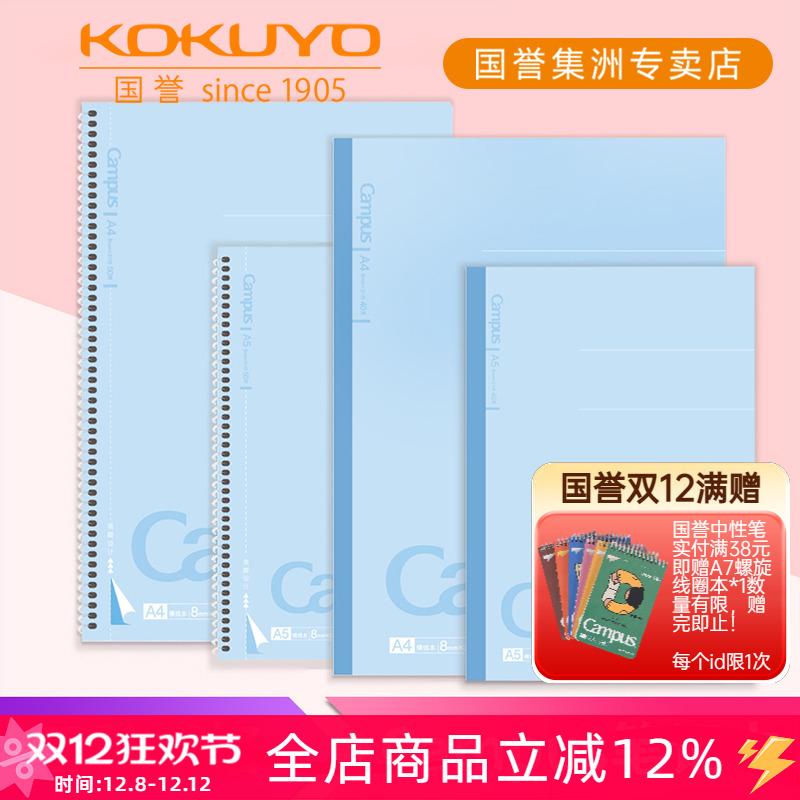 国誉淡蓝色8mm行距易撕a4横线本