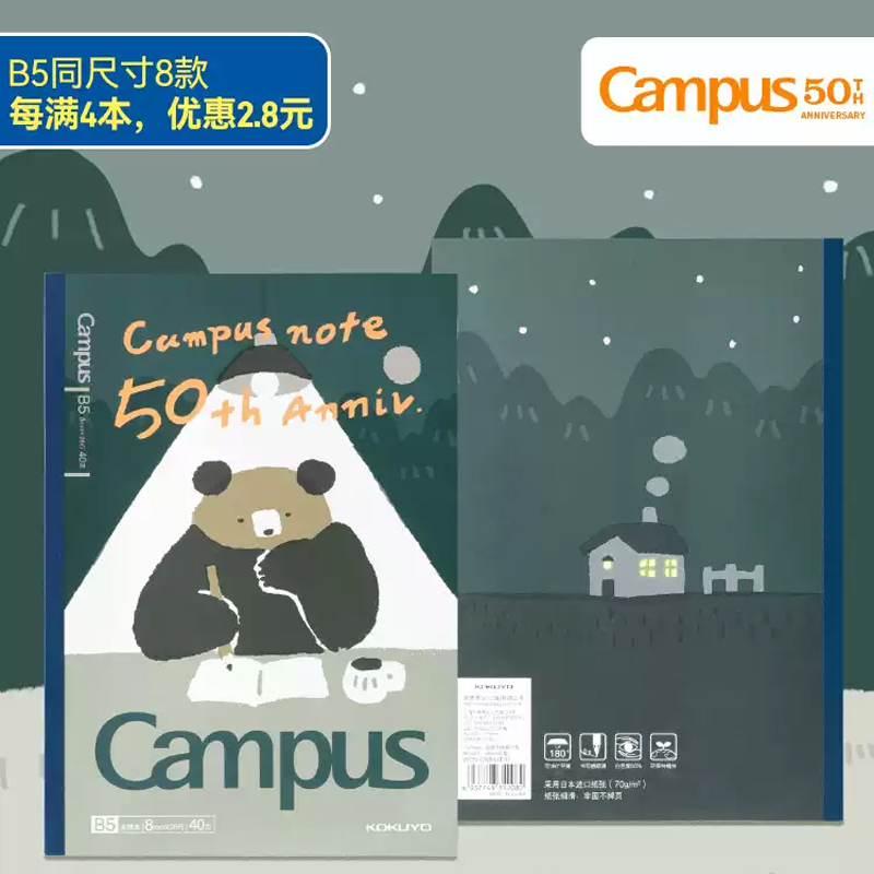 50周年插画师限定笔记本萤雪之功