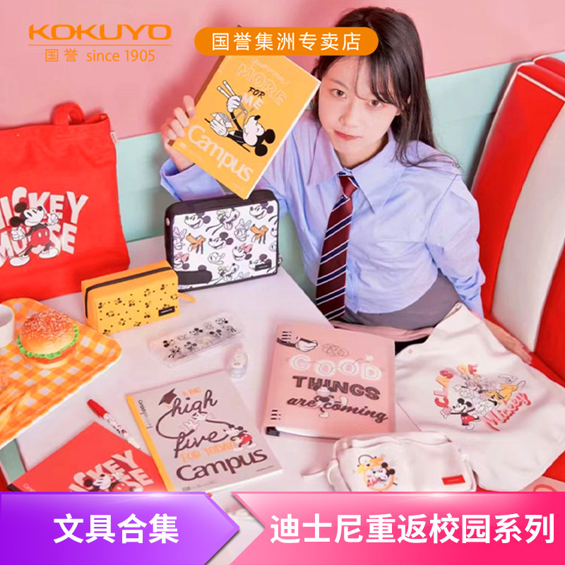 国誉迪士尼米奇校园生活新款文具图片