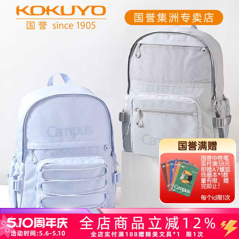 日本kokuyo国誉Campus网格口袋绑带款书包简约减负双肩包大容量背包多功能创意可爱日系中小学生用可爱包包