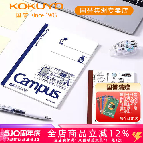 国誉ericCampus无线装订笔记本