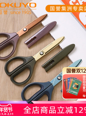 日本kokuyo国誉SAXA飒飒剪儿童安全手工用便携款剪刀镀钛款办公用剪刀附薄型刀套多场景适用