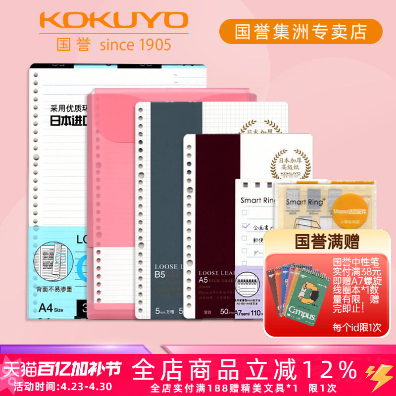 日本kokuyo国誉campus活页本替芯A5/B5/A4横线空白点阵方格英文分栏备注学生可拆卸活页纸20孔/26孔/30孔本芯