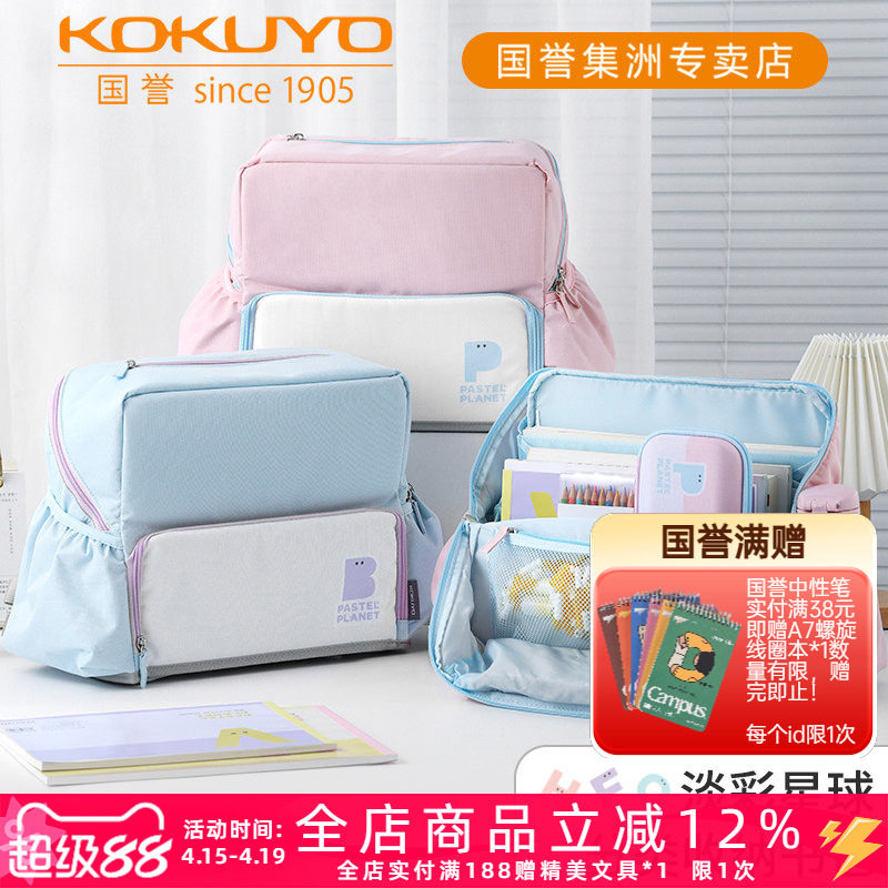 日本kokuyo国誉淡彩星球分类收纳书包小学生用减负大容量双肩背包一年级三年级儿童课本文具可爱卡通包
