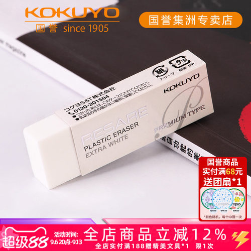 KOKUYO国誉RESARE系列学生日本