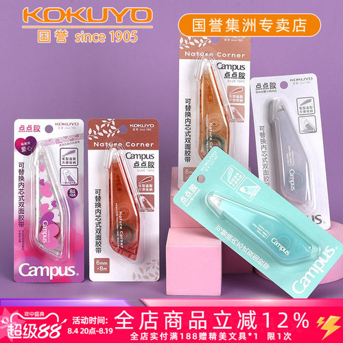 国誉笔型点点胶点状学生用手账用
