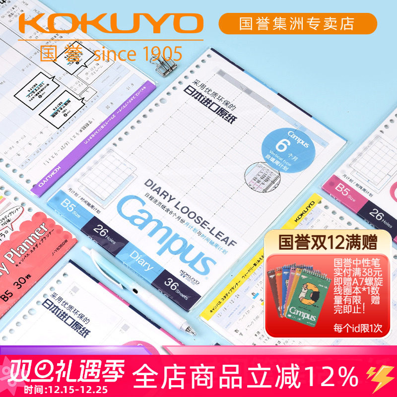 国誉自我风时间轴可替换效率手册