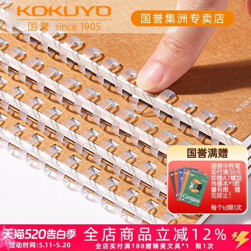 KOKUYO国誉牛皮封面软线圈笔记本