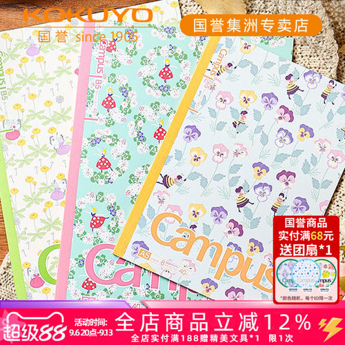国誉Campus加藤木限定无线装订本