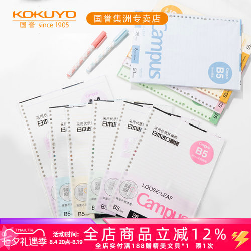 日本国誉彩色内页活页纸活页替芯