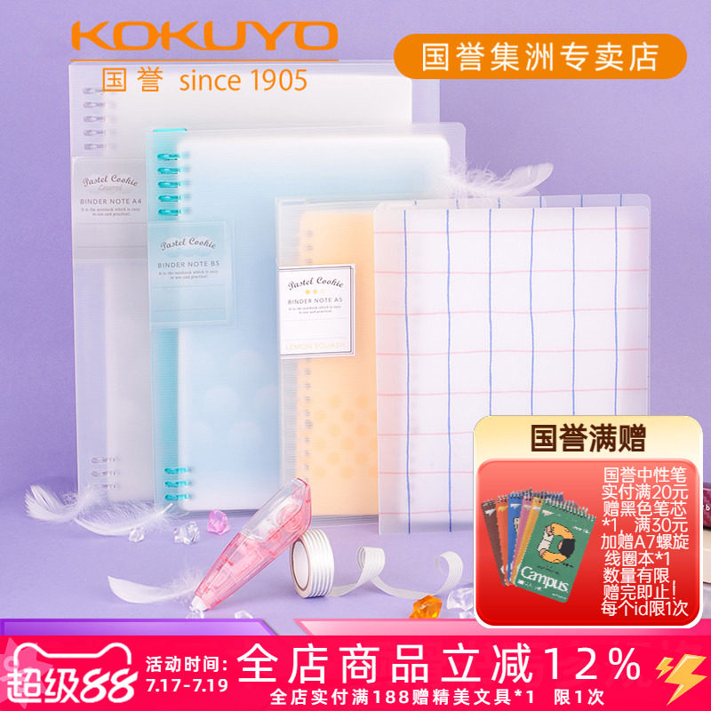 日本KOKUYO国誉可拆卸活页夹淡彩曲奇柔光八孔不硌手A5/B5/A4一米新纯大容量水彩絮语学生记事本笔记本活页本