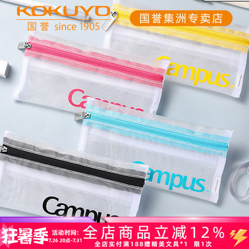 2024年Campus学生分类网格收纳包