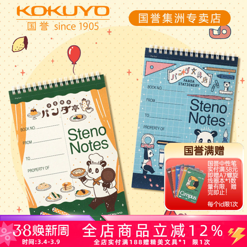 日本kokuyo国誉OB1TOY双螺旋速记本A5上翻金属线圈本STENO笔记本本子横线本易撕不硌手错题本卡通封面草稿本