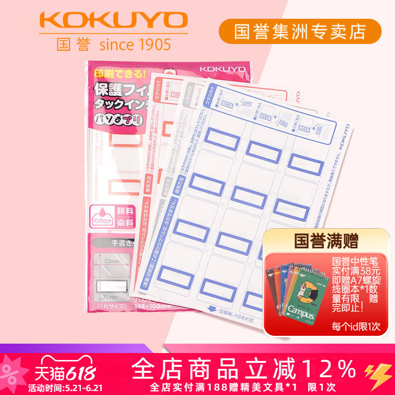日本国誉KOKUYO文件夹索引标签贴纸学生用不干胶名字贴文件分类贴办公商务财务文件分类
