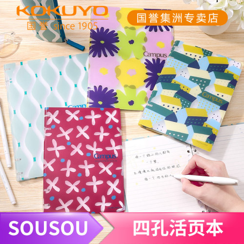 国誉SOUSOU第三弹联名新款活页本