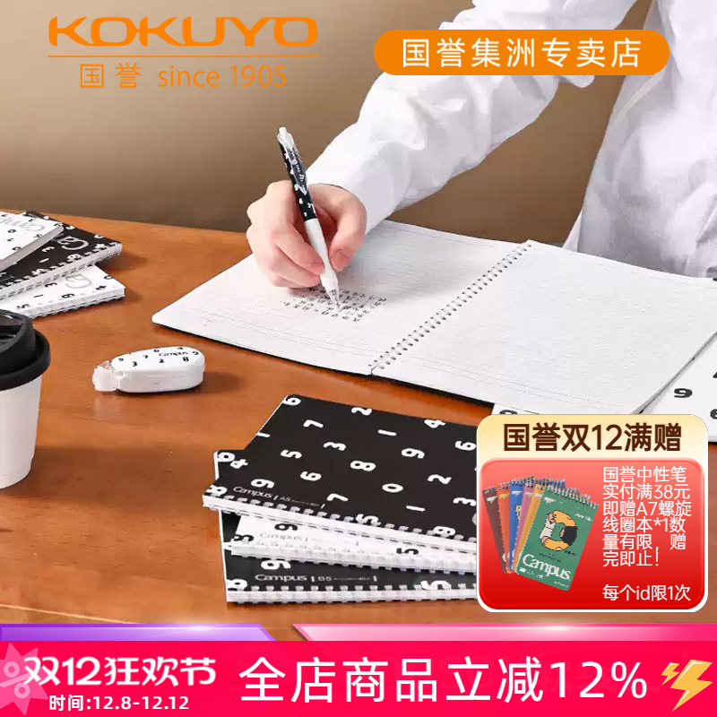 国誉SOUSOU软线圈本不硌手笔记本