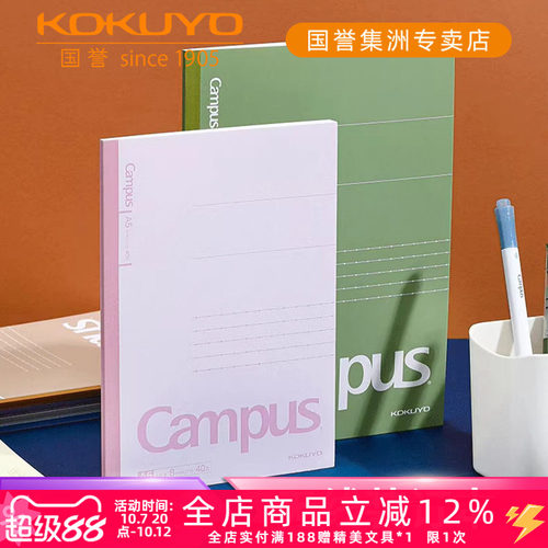 国誉Campus彩色无线装订笔记本