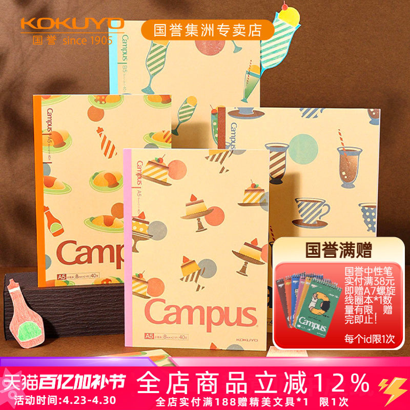 日本kokuyo国誉Campus无线装订本新意匠牛皮纸记事本中学生女日记本胶装点线本a5/b5横线笔记本套装