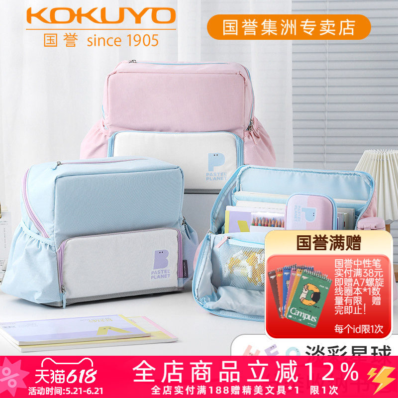 日本kokuyo国誉淡彩星球分类收纳书包小学生用减负大容量双肩背包一年级三年级儿童课本文具可爱卡通包
