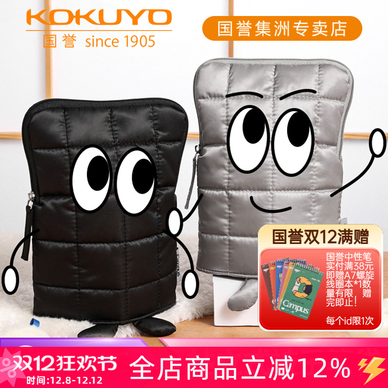 国誉Campus站立式学生被子笔袋