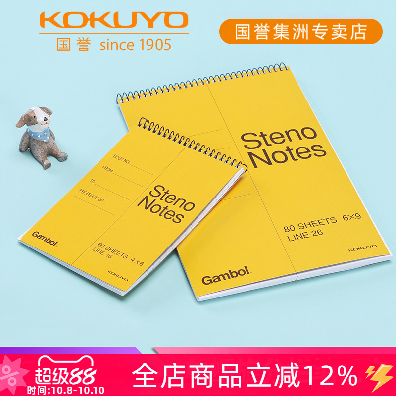 KOKUYO螺旋分栏竖翻笔记本线圈