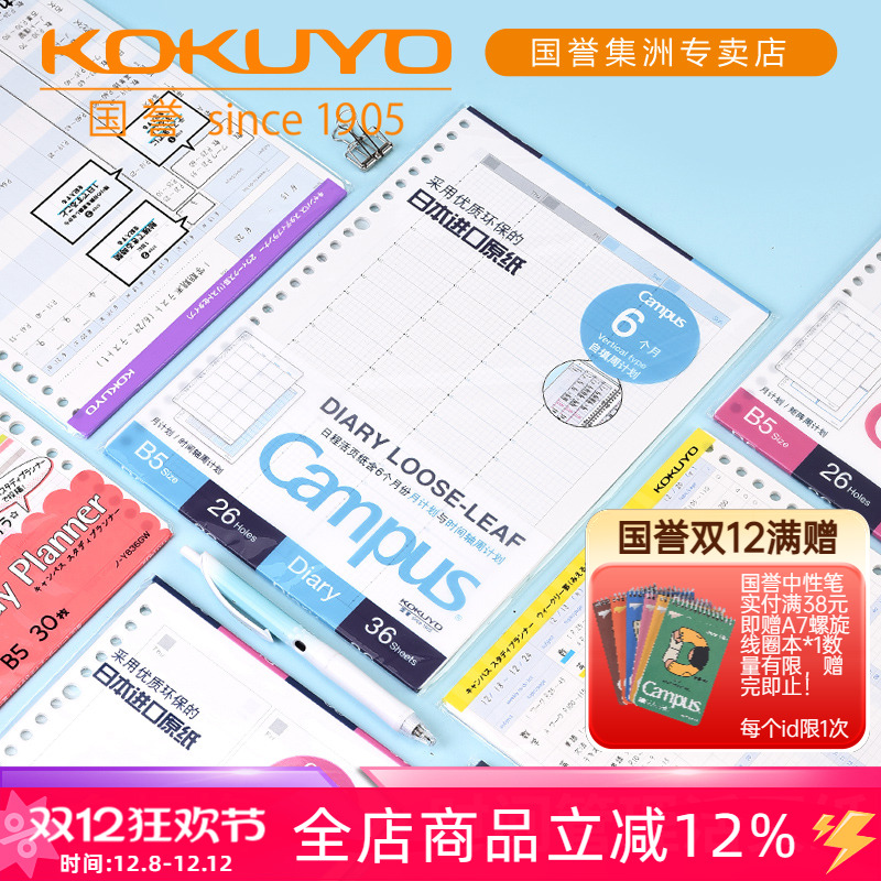 国誉自我风时间轴可替换效率手册