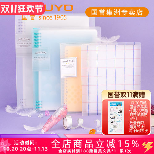 国誉淡彩一米新纯可拆卸活页本