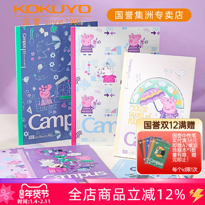 国誉小猪佩奇联名无线装订笔记本