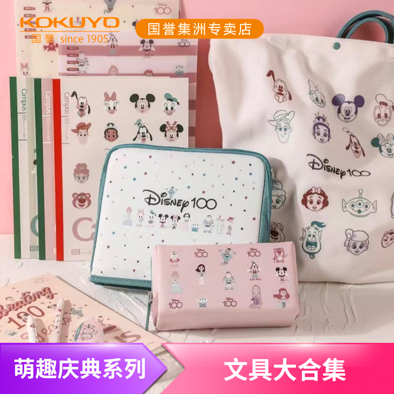 国誉迪士尼联名第二弹文具
